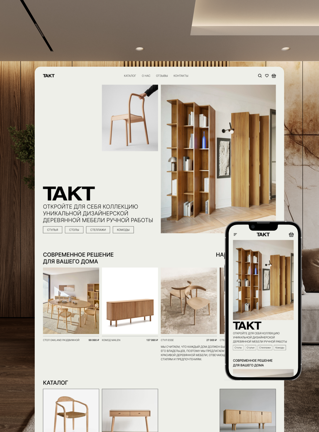 ТАКТ